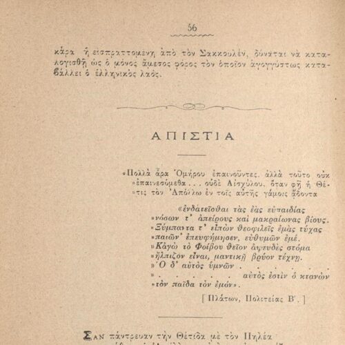 18 x 12 εκ. 448 σ. + 2 σ. χ.α., όπου στο verso του εξωφύλλου χειρόγραφη σημείωση �